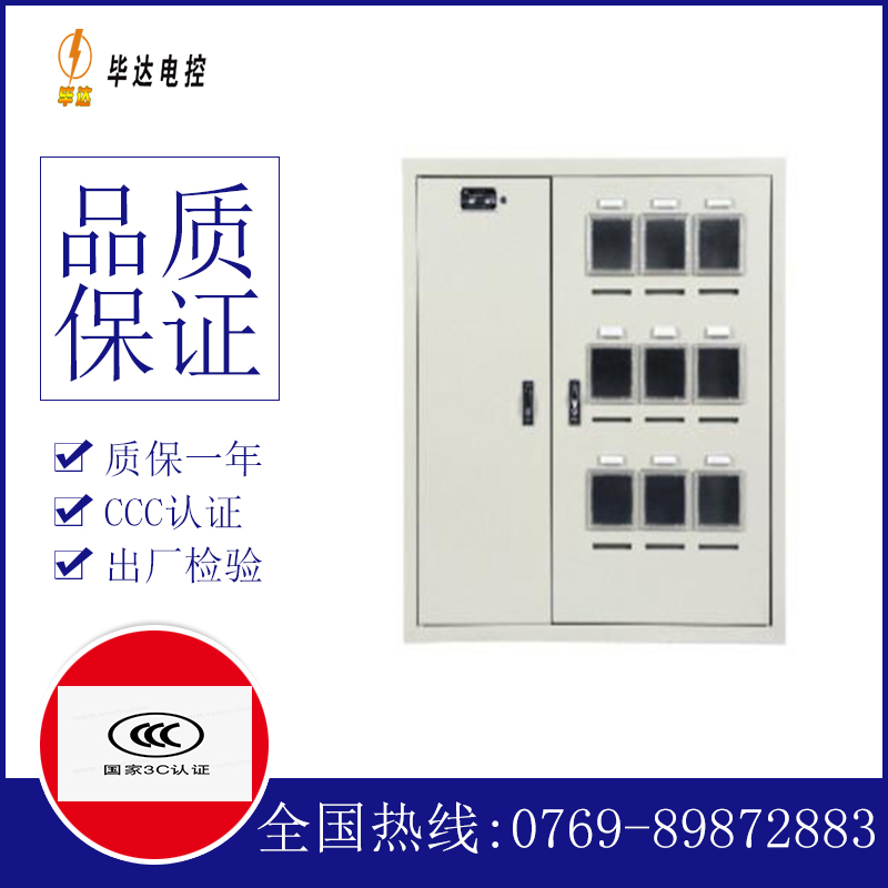 硚口电表箱