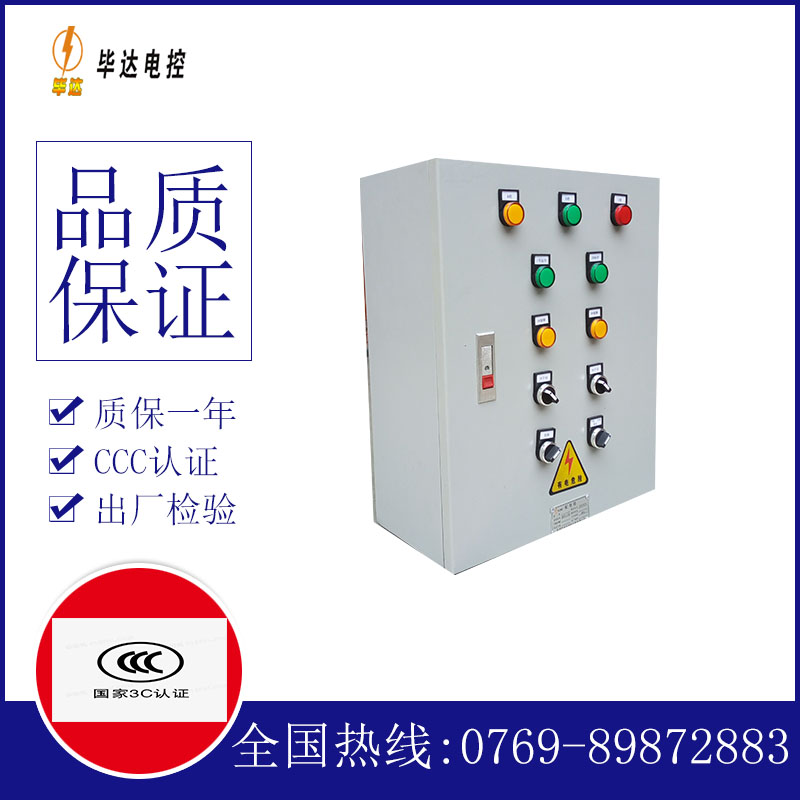 硚口动力配电箱